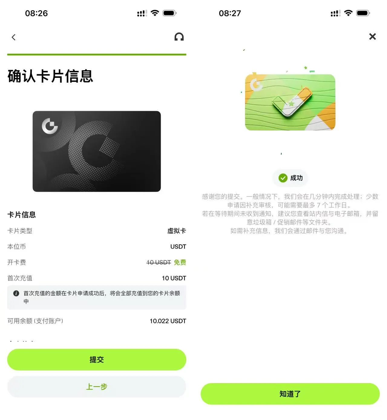 确认卡片信息并提交
