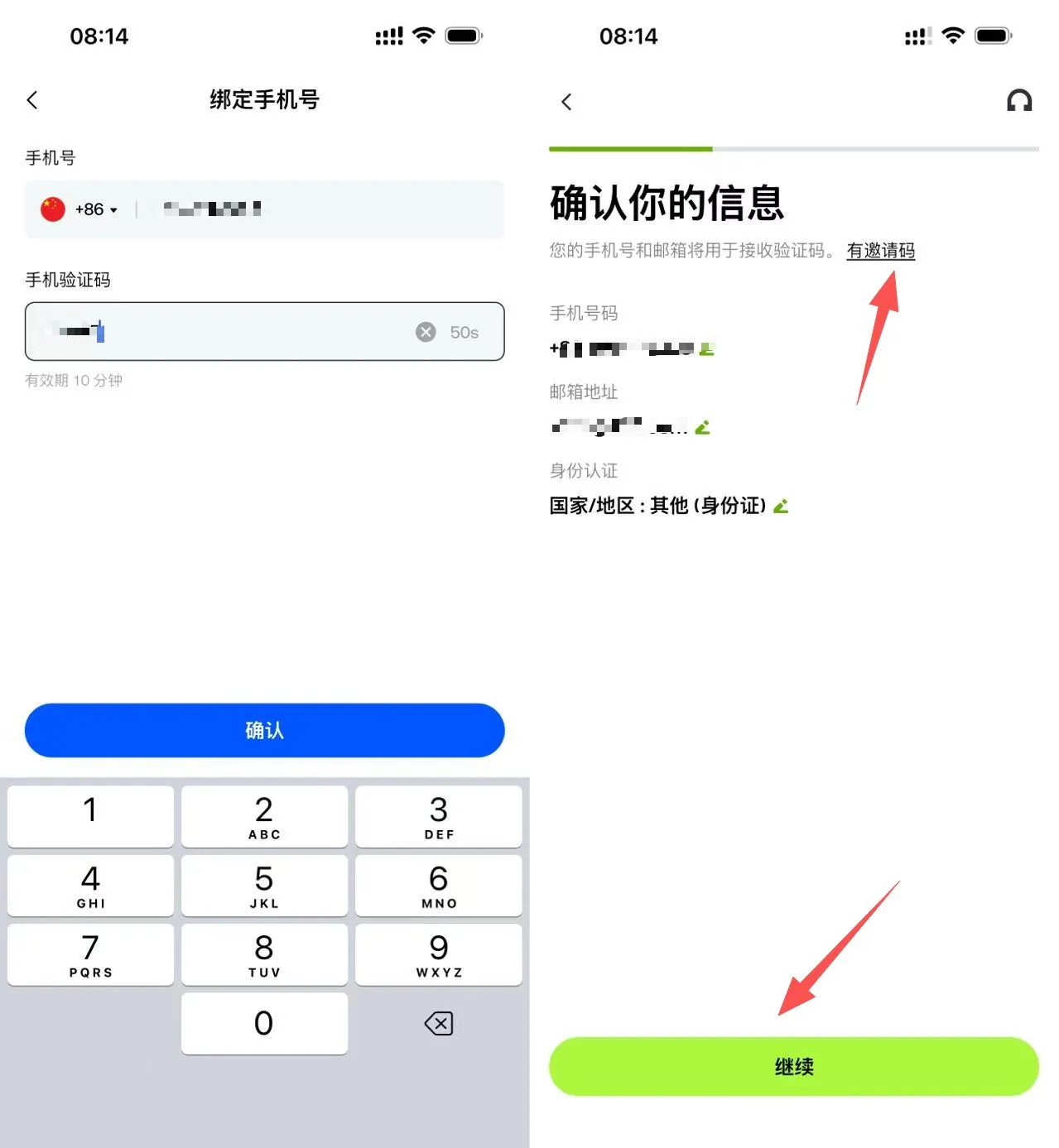 确认信息